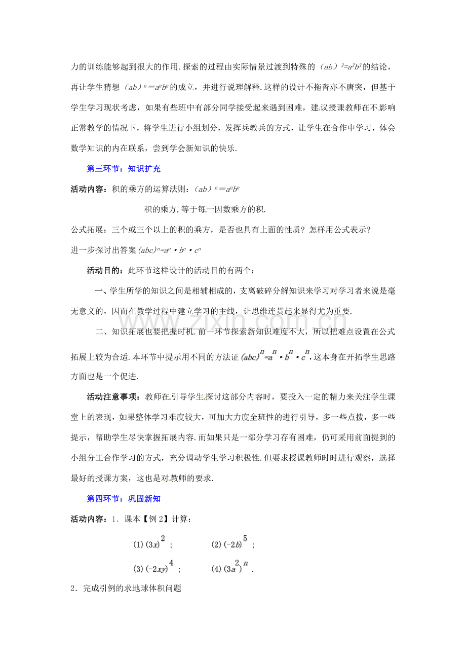 山东省郓城县随官屯镇七年级数学下册 第一章 整式的乘除 1.2 幂的乘方与积的乘方（第2课时）教案 （新版）北师大版-（新版）北师大版初中七年级下册数学教案.doc_第3页