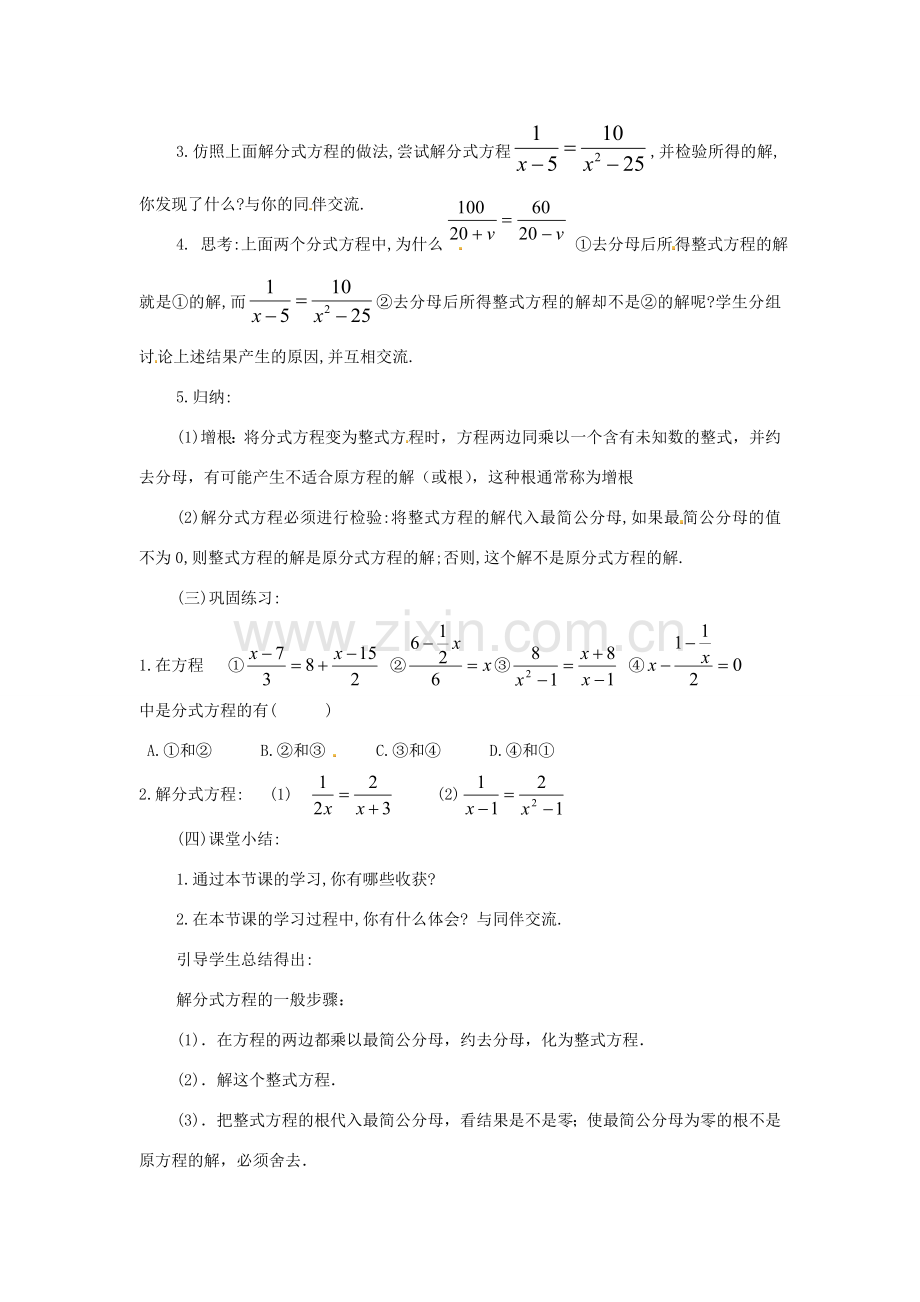 八年级数学上册 15.3 分式方程（第1课时）教案 （新版）新人教版.doc_第3页