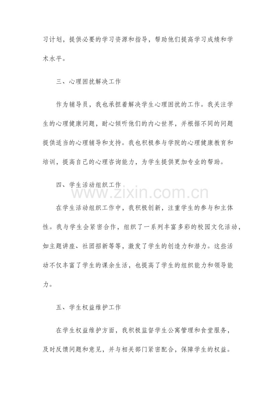 辅导员述职报告.docx_第2页