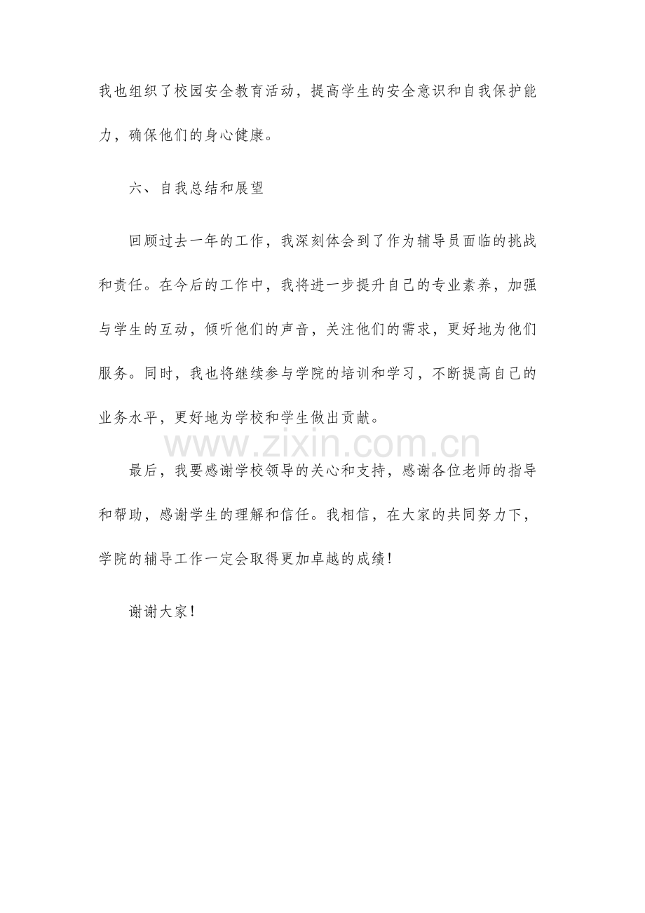 辅导员述职报告.docx_第3页