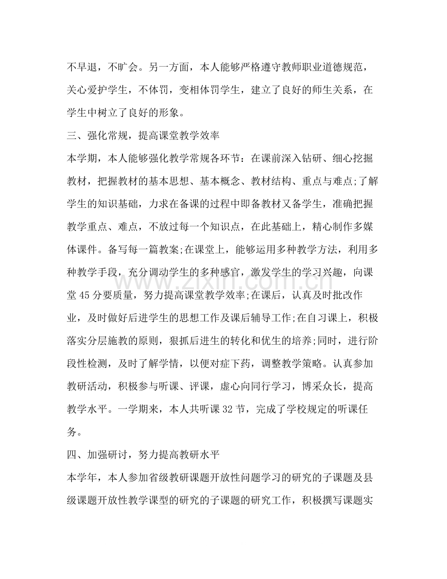 初中语文教师年度工作总结.docx_第2页