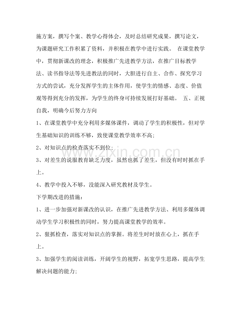 初中语文教师年度工作总结.docx_第3页