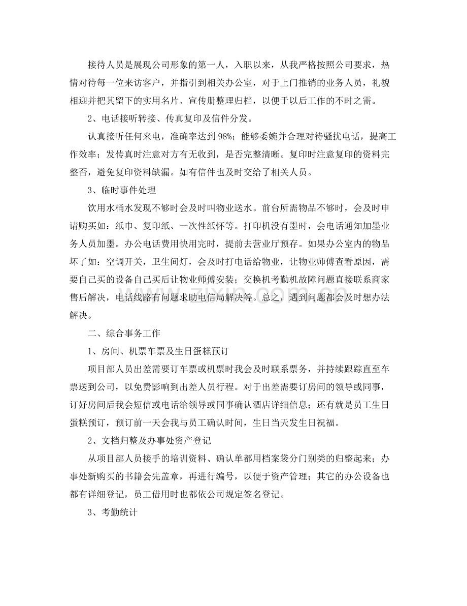 前台接待个人工作总结 .docx_第3页