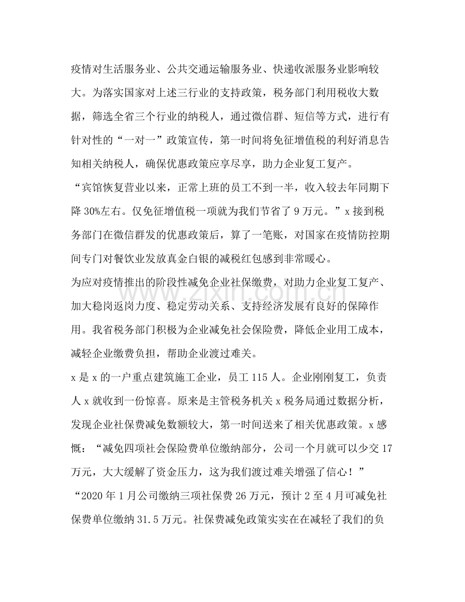 年税务局疫情防控复工复产减税费优服务工作总结情况汇报.docx_第2页