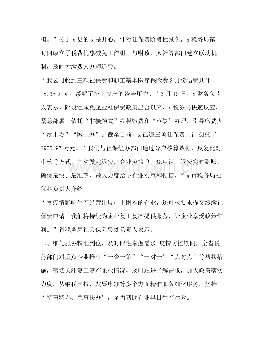 年税务局疫情防控复工复产减税费优服务工作总结情况汇报.docx_第3页