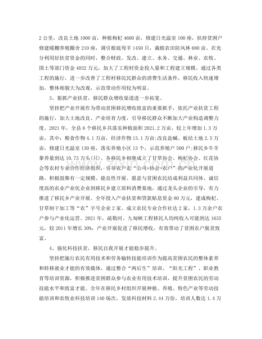 2021年工作参考总结定点扶贫工作参考总结范文.docx_第2页