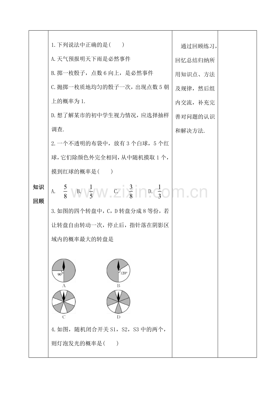 山东省郯城县红花镇中考数学专题复习 专题七（27）概率教案-人教版初中九年级全册数学教案.doc_第2页