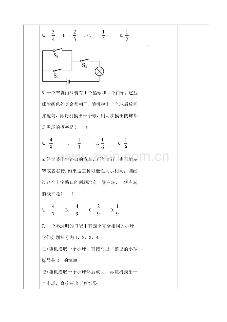 山东省郯城县红花镇中考数学专题复习 专题七（27）概率教案-人教版初中九年级全册数学教案.doc_第3页