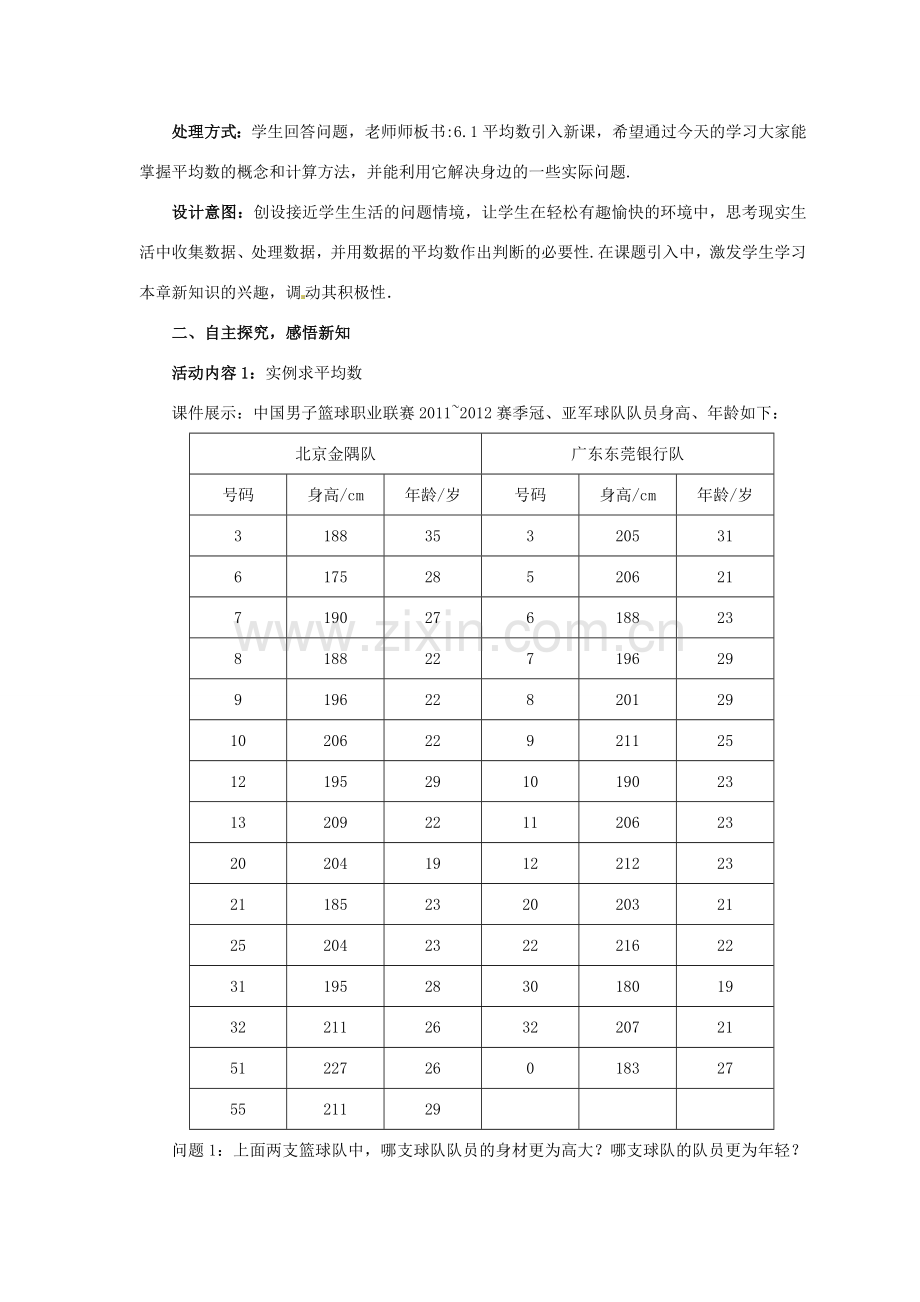 八年级数学上册 6.1.1 平均数教案 （新版）北师大版-（新版）北师大版初中八年级上册数学教案.doc_第2页