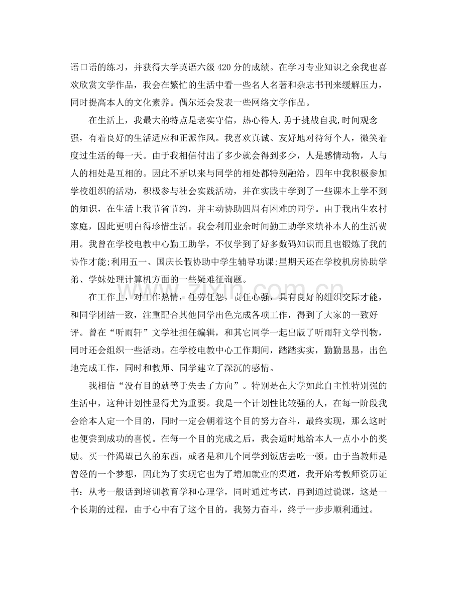 大学毕业自我参考总结（通用）2.docx_第2页