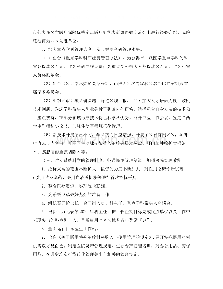 2020年度医院工作总结及年工作思路.docx_第3页