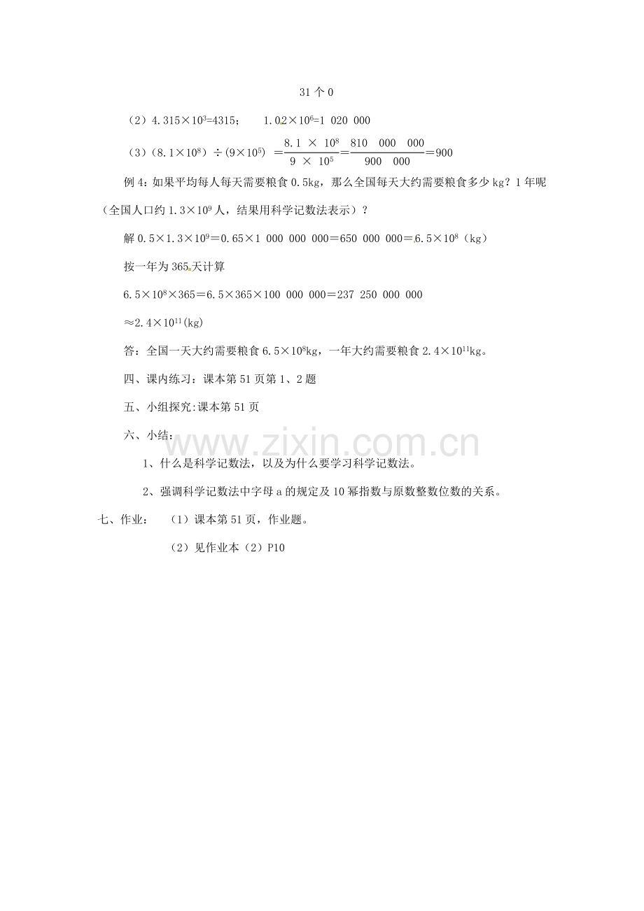 浙江省温州市龙湾区实验中学七年级数学上册 2.5 有理数的乘方（第2课时）教案 （新版）浙教版.doc_第3页