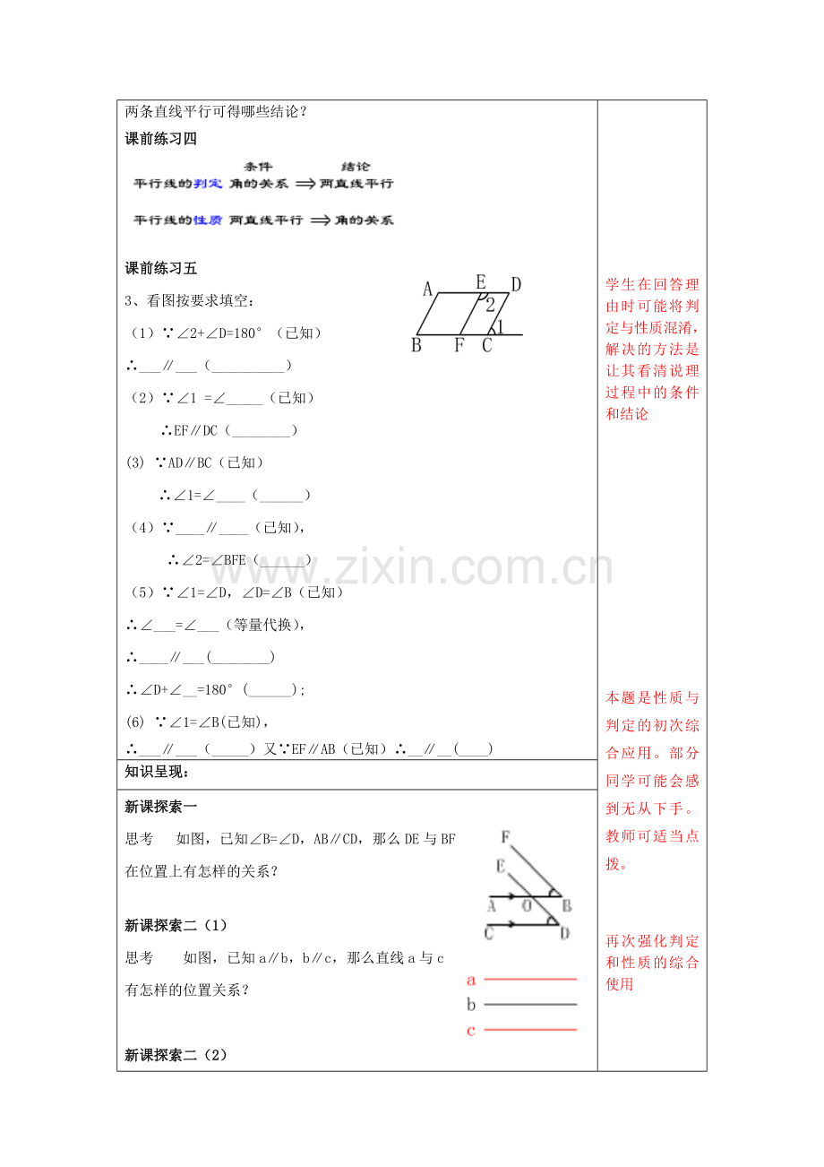 春七年级数学下册 13.5 平行线的性质（2）教案 沪教版五四制-沪教版初中七年级下册数学教案.doc_第2页