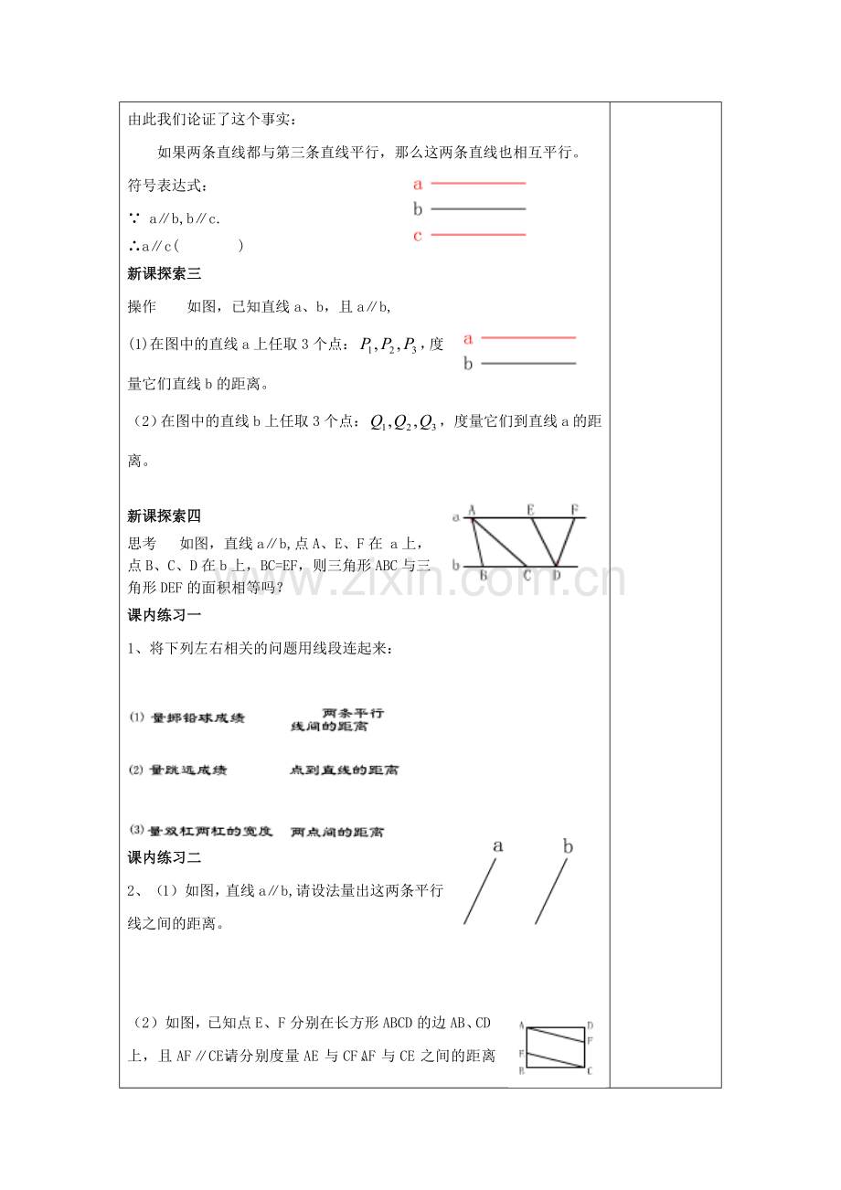 春七年级数学下册 13.5 平行线的性质（2）教案 沪教版五四制-沪教版初中七年级下册数学教案.doc_第3页