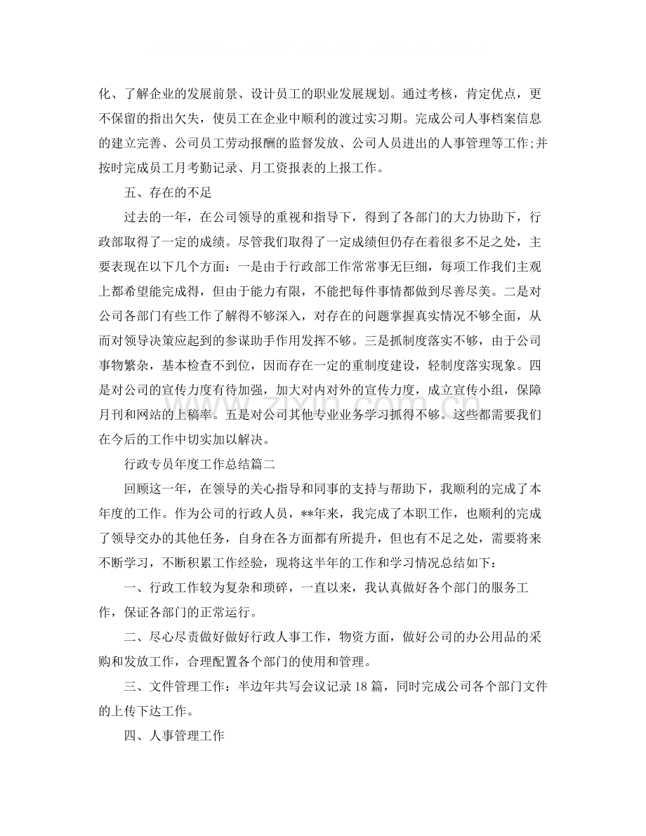 行政专员年度工作总结范文.docx_第3页