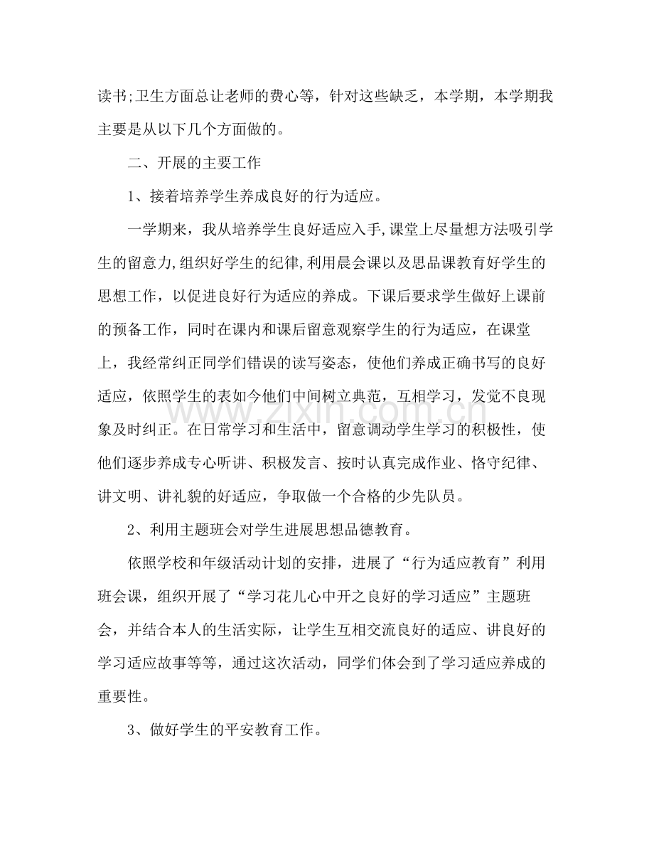 二年级期末班主任参考总结.docx_第2页