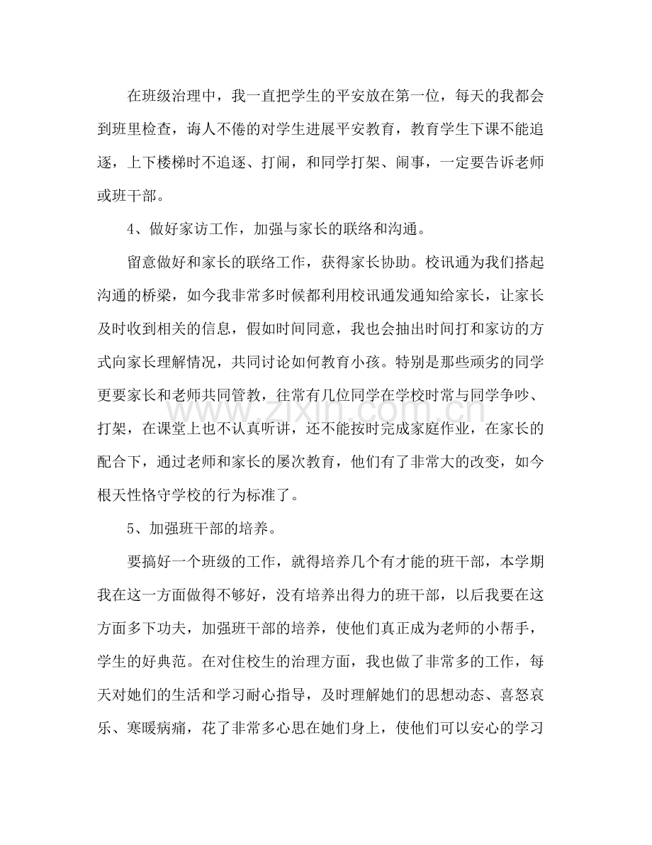 二年级期末班主任参考总结.docx_第3页