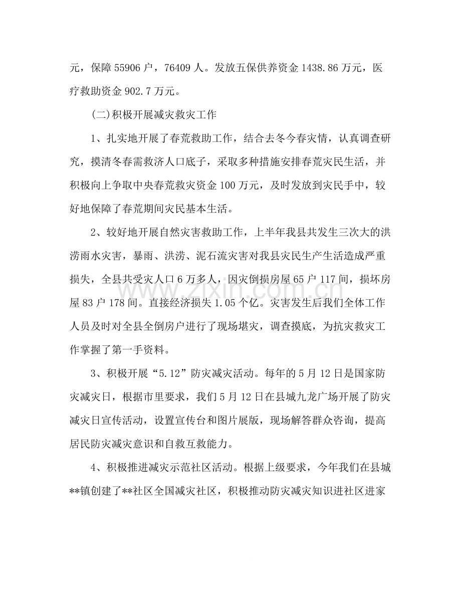 县民政局上半年工作总结.docx_第2页