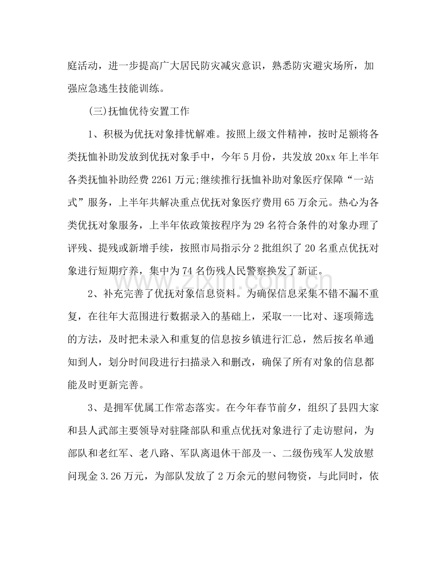 县民政局上半年工作总结.docx_第3页