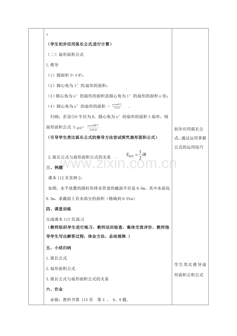 陕西省石泉县九年级数学上册 24.4 弧长和扇形面积教案1 （新版）新人教版-（新版）新人教版初中九年级上册数学教案.doc_第3页