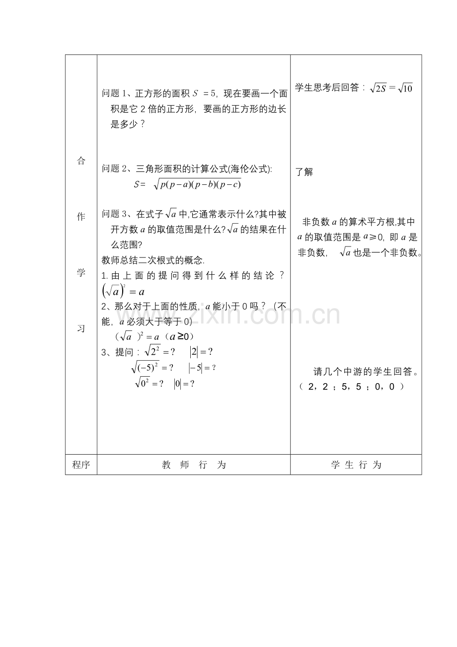 八年级数学下册：18.1二次根式（第1课时）教案（沪科版）.doc_第3页