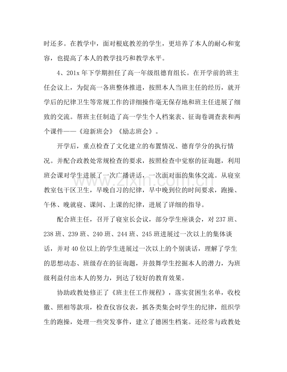 2021年上学期班主任工作参考总结_).docx_第2页