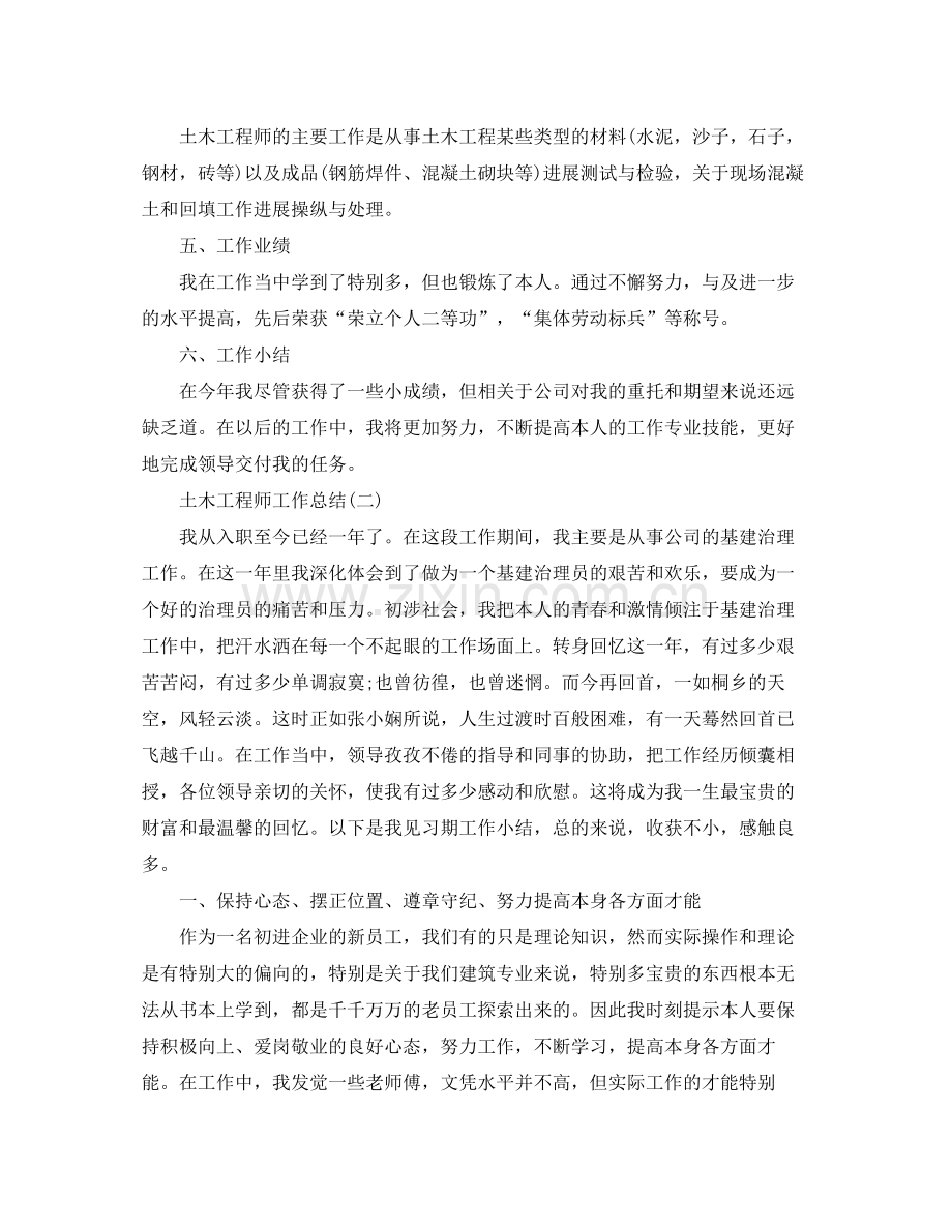 土木工程师工作参考总结范文（通用）.docx_第2页