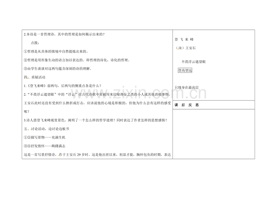 吉林省长春市第一零四中学八年级语文下册 格律诗八首《登飞来峰》教案1 长春版.doc_第3页