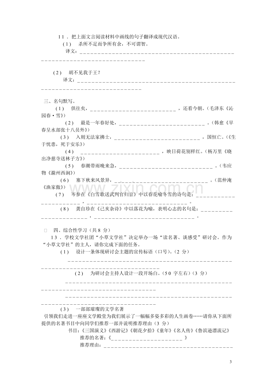 作文修改小练习.doc_第3页