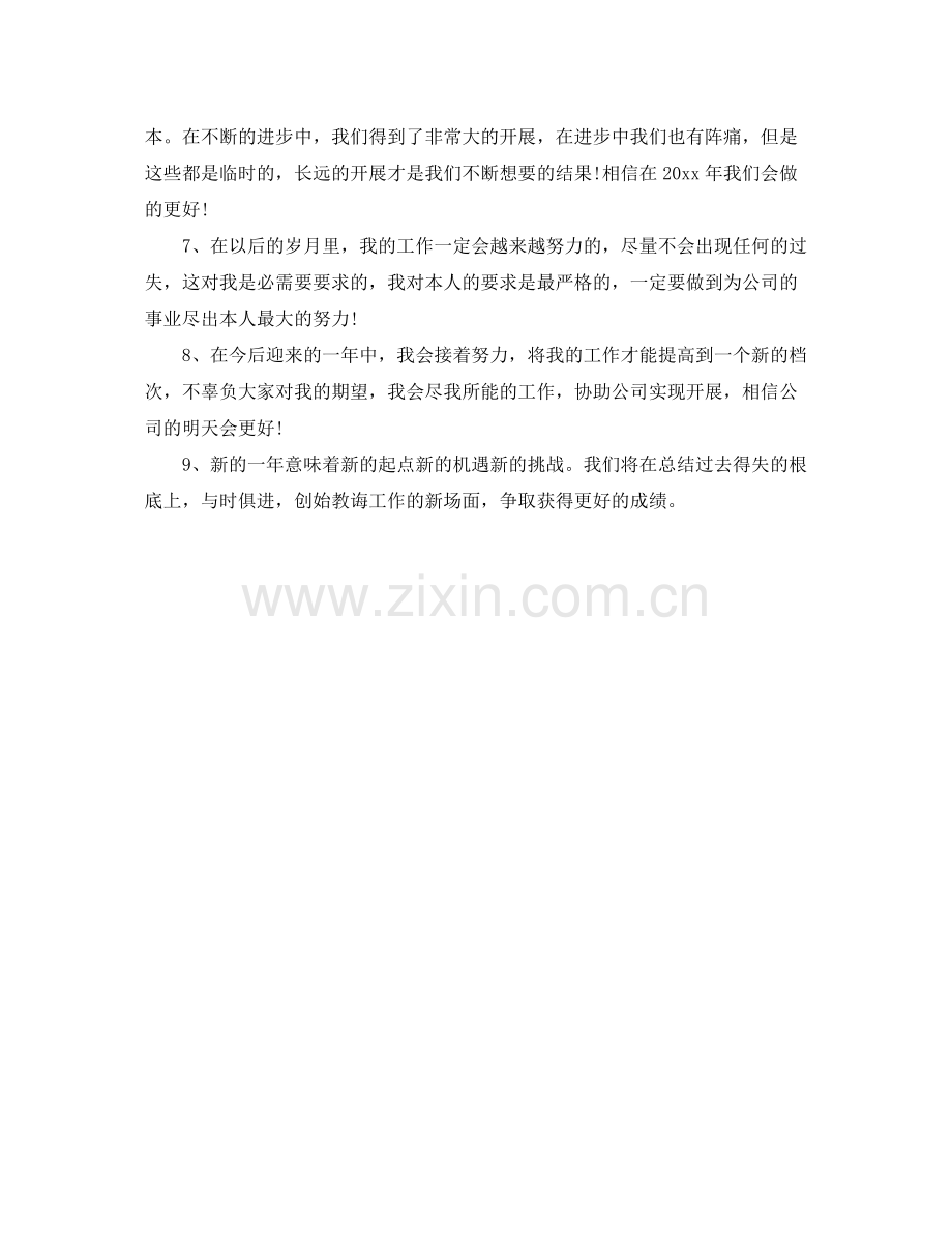 工作参考总结格式年终个人工作参考总结开头语参考.docx_第2页