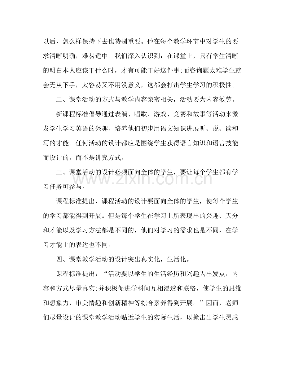 教师外出学习参考总结（通用）.docx_第2页