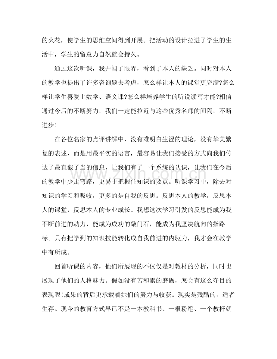 教师外出学习参考总结（通用）.docx_第3页