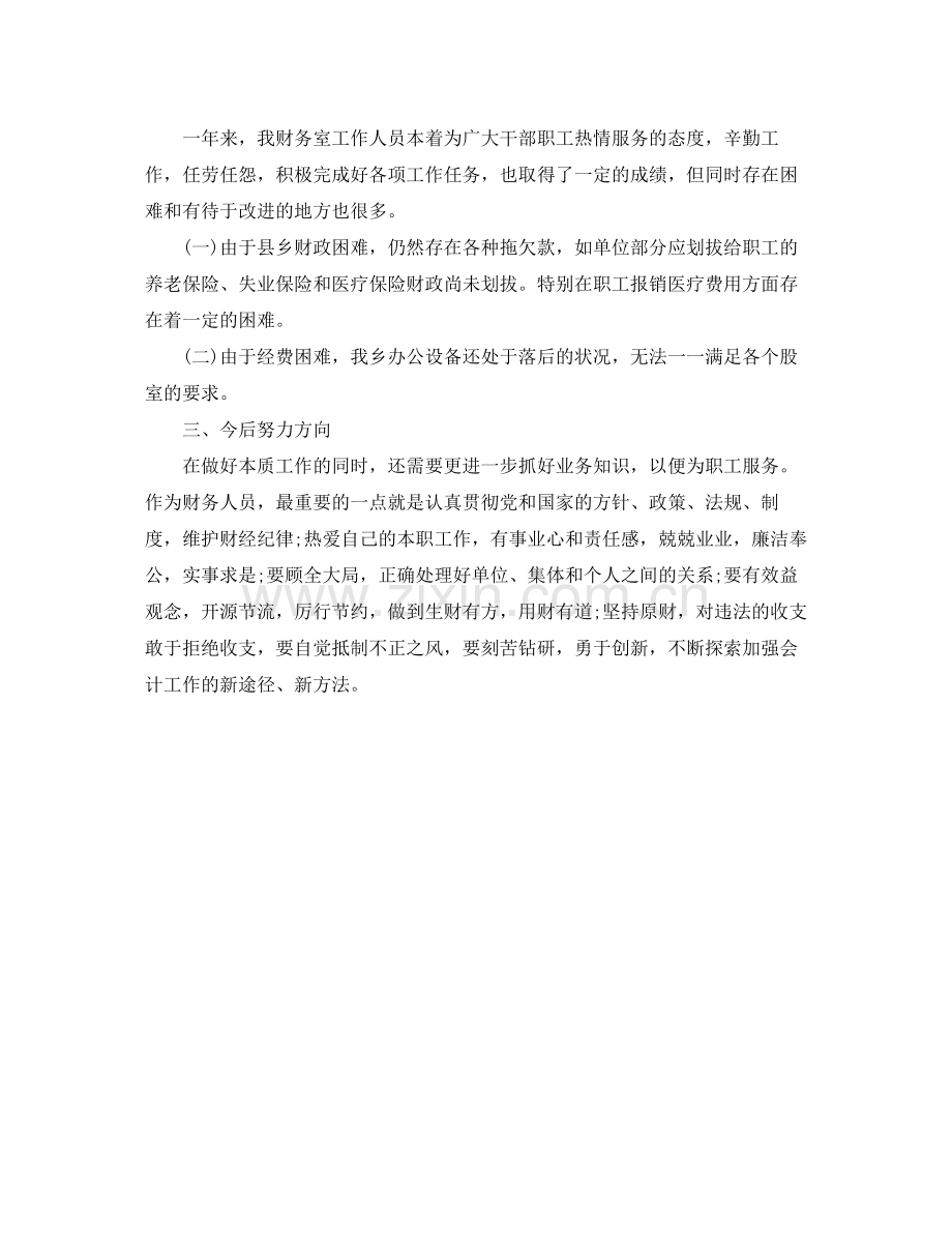 2020年度乡镇出纳工作总结范文.docx_第2页