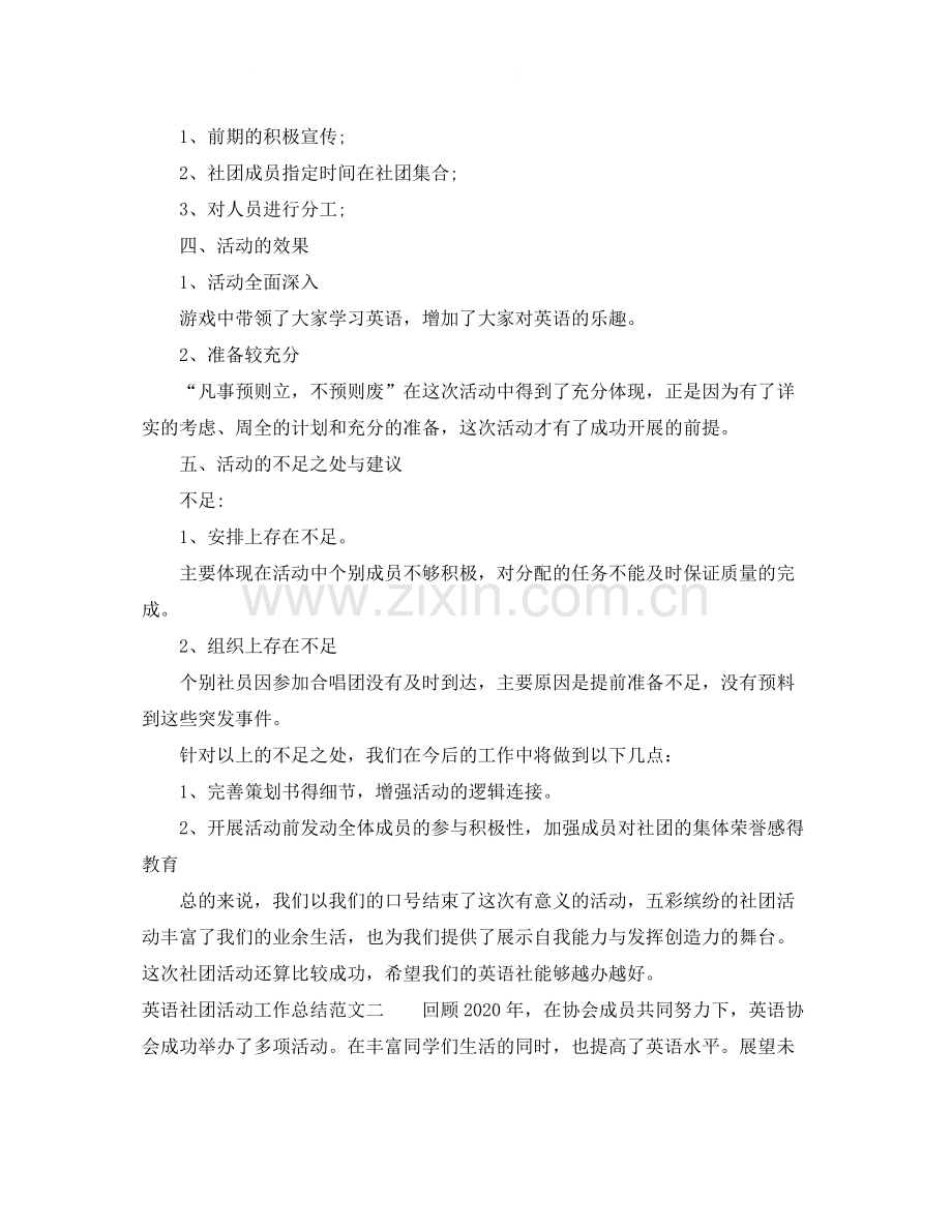 英语社团活动工作总结.docx_第2页