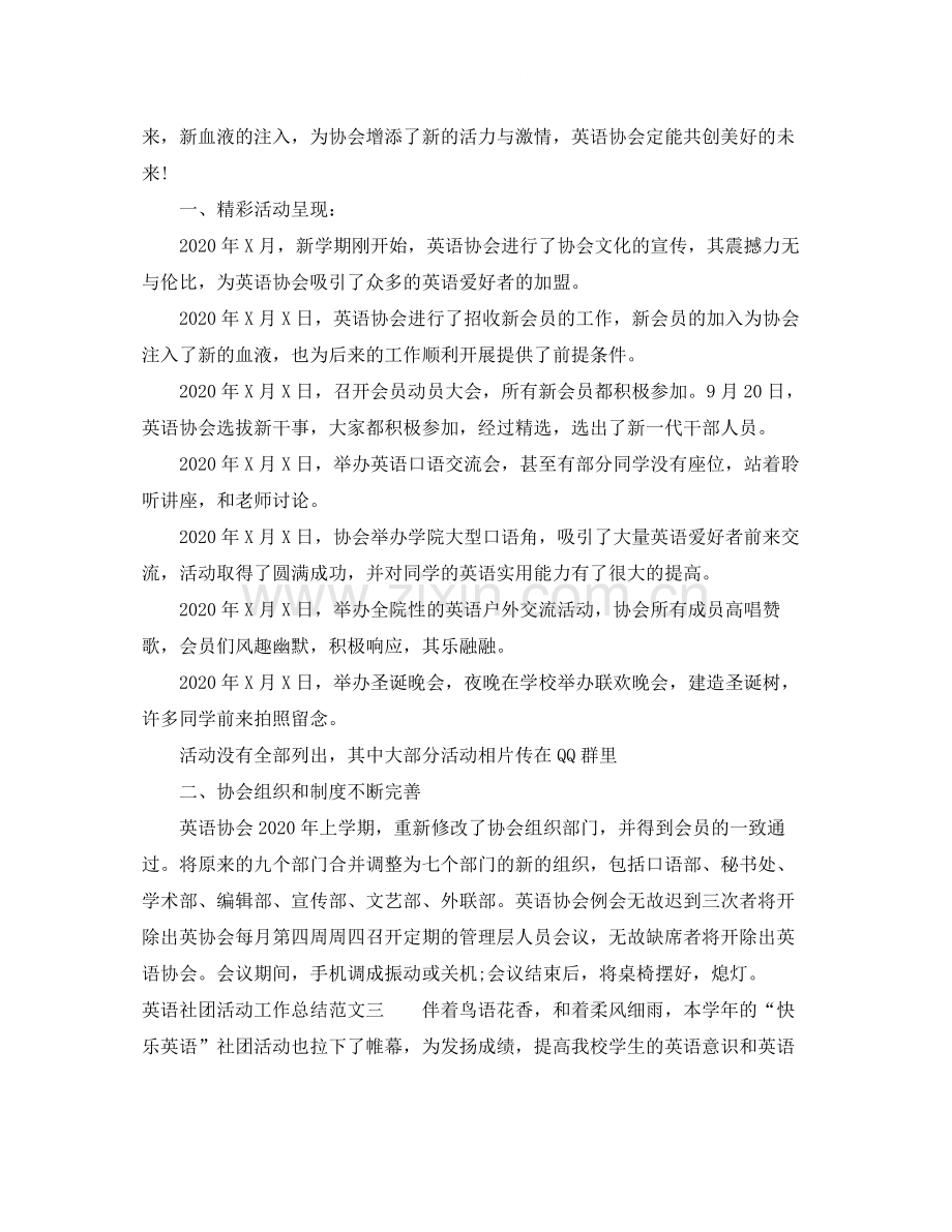 英语社团活动工作总结.docx_第3页