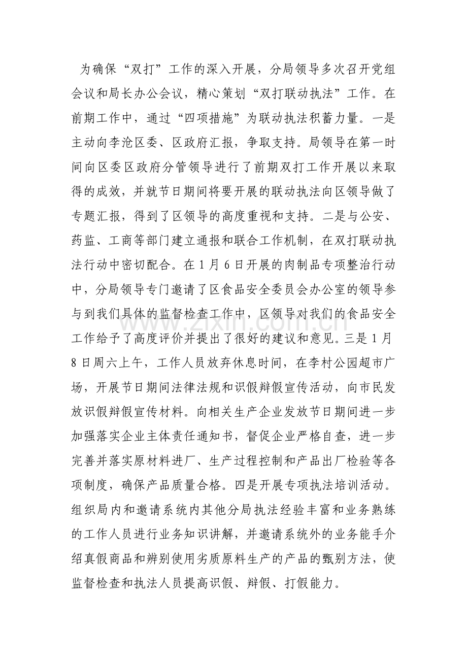 开展打击侵犯知识产权及制售假冒伪劣商品专项整治小结.doc_第2页