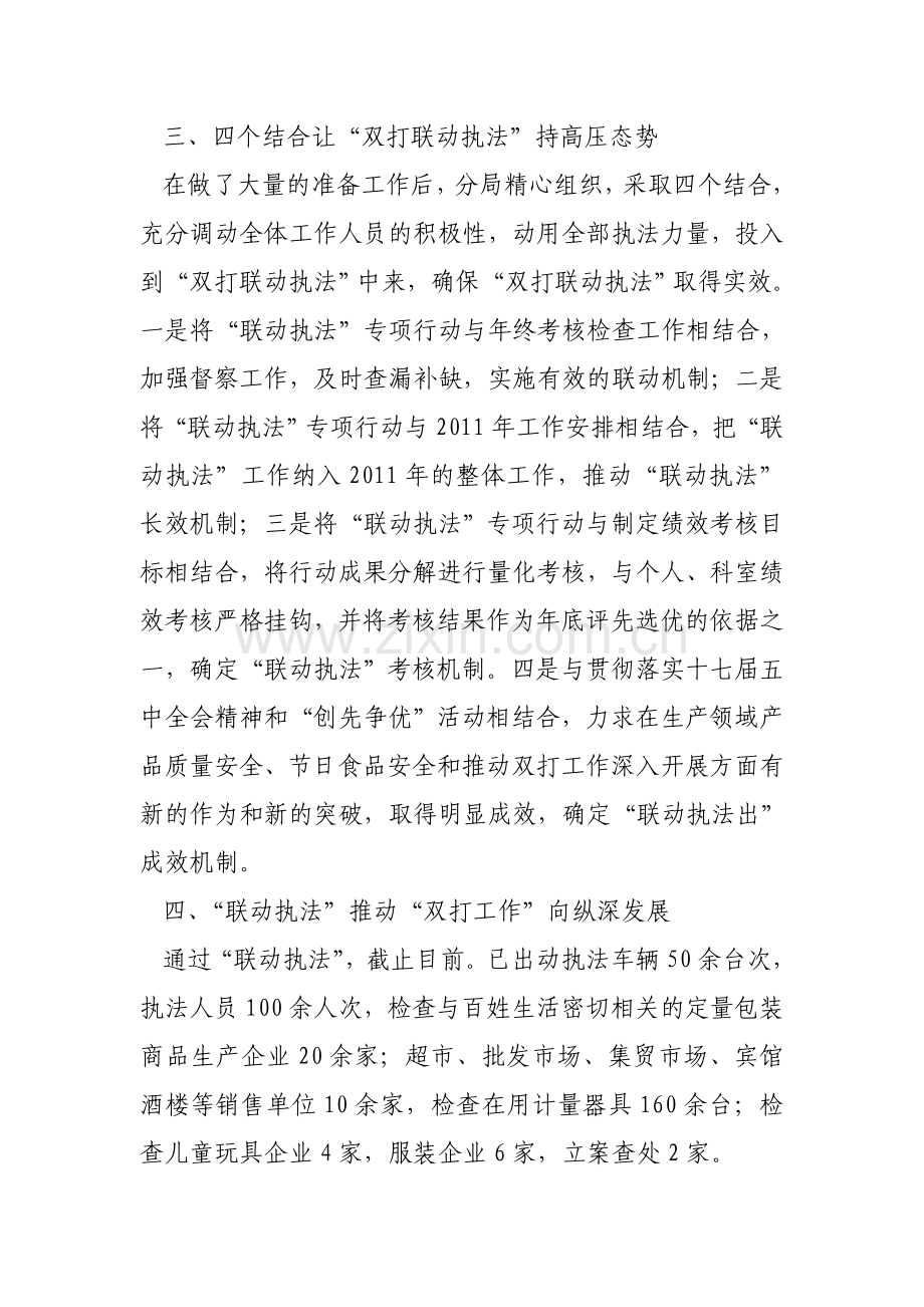 开展打击侵犯知识产权及制售假冒伪劣商品专项整治小结.doc_第3页