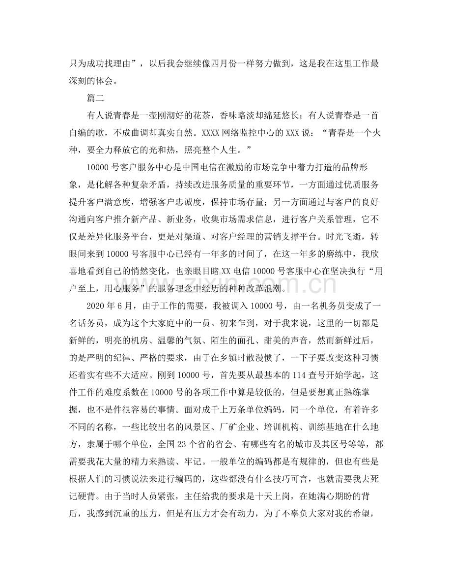 服务中心话务员个人工作总结三篇.docx_第2页