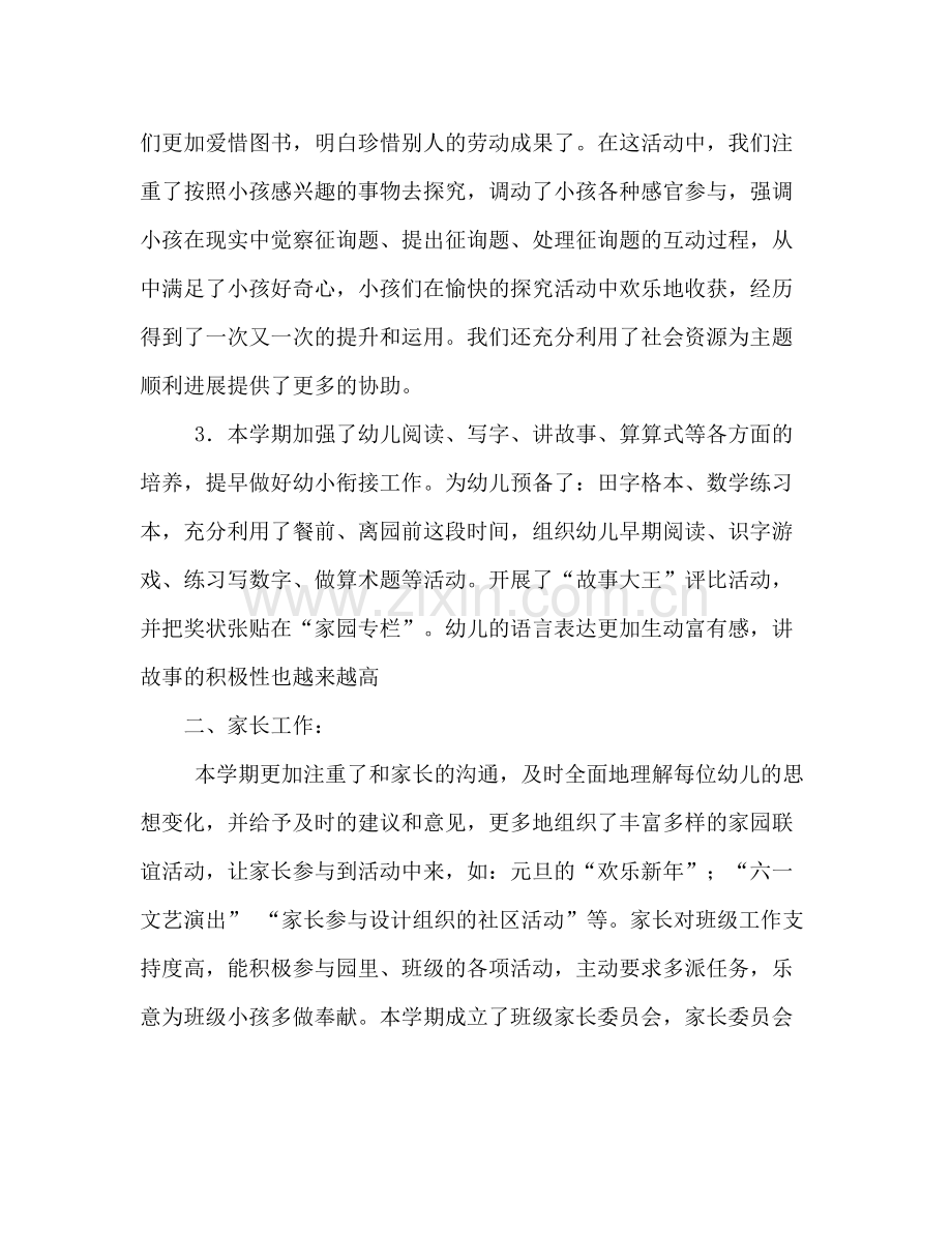 大三班班级参考总结（通用）.docx_第2页