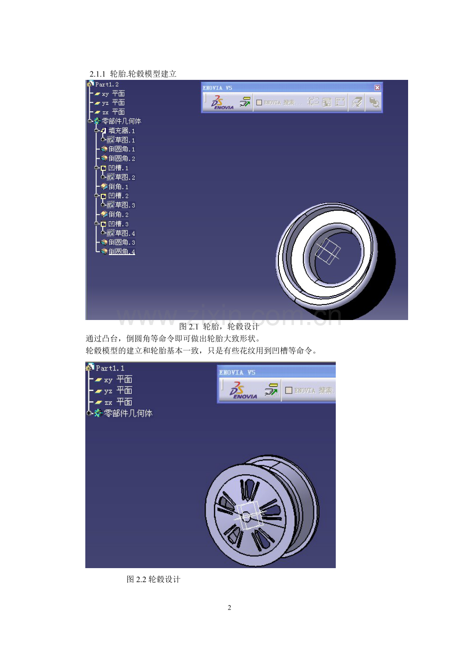 麦弗逊式悬架初步设计.doc_第2页