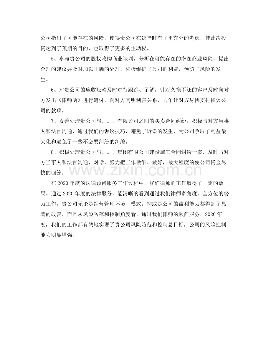 2020年度律师事务所工作总结.docx_第2页