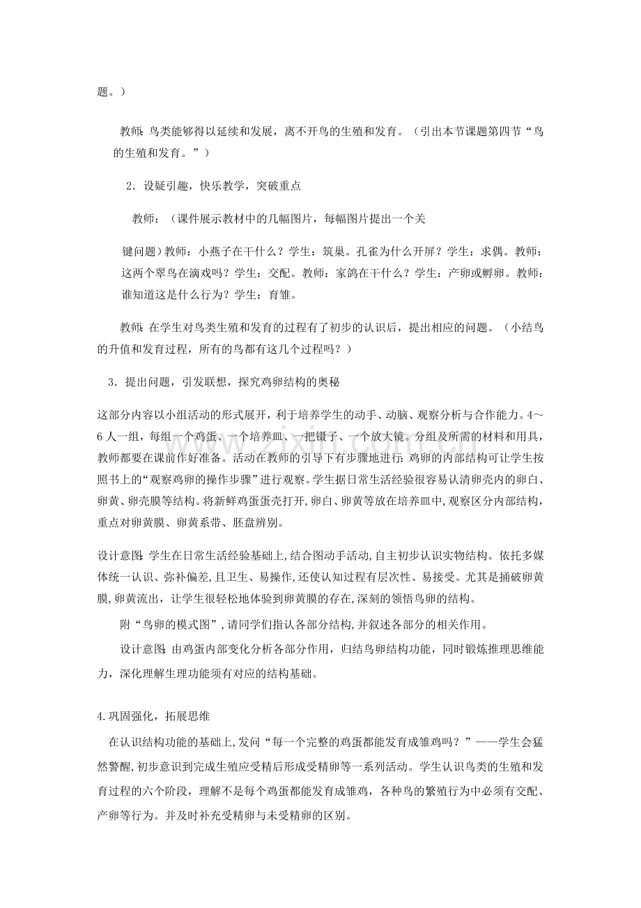 八年级生物上册 鸟的生殖和发育教学设计教案济南版.doc_第2页