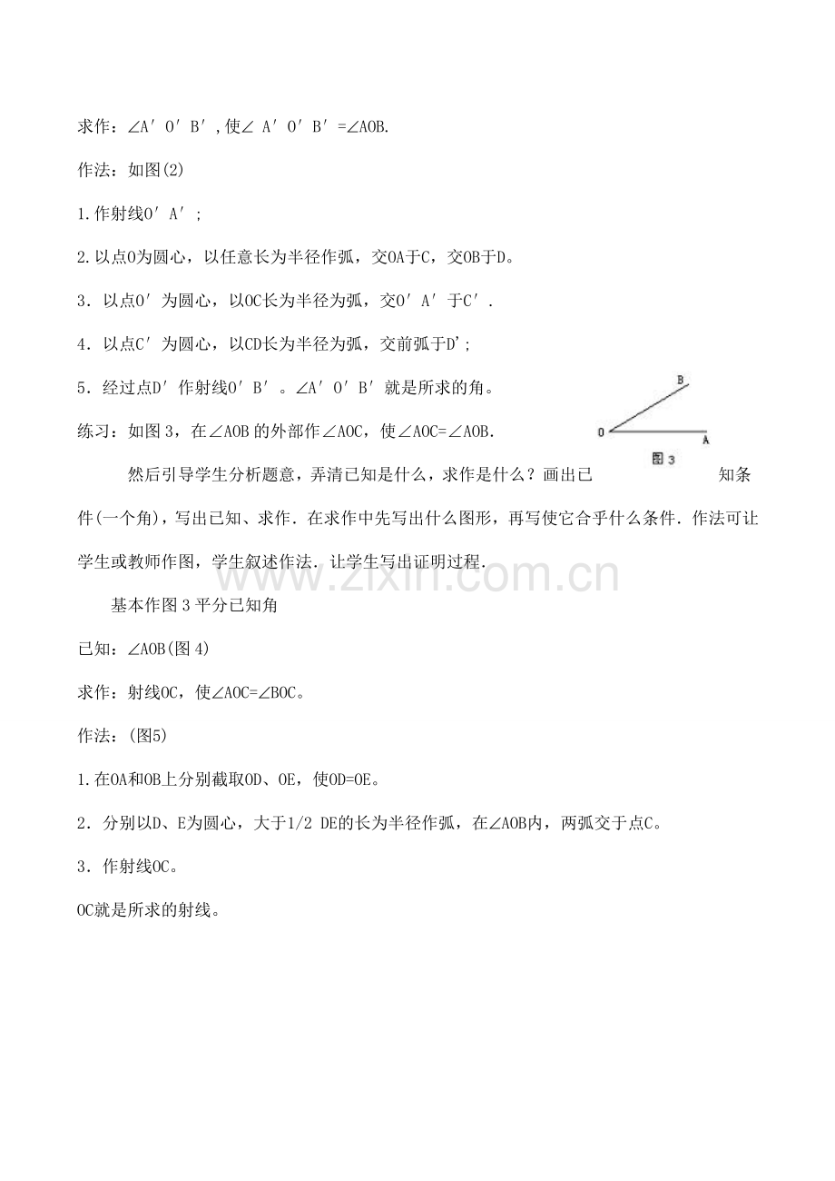 八年级数学基本作图华师大版.doc_第2页