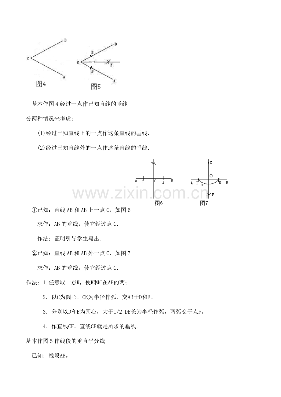 八年级数学基本作图华师大版.doc_第3页