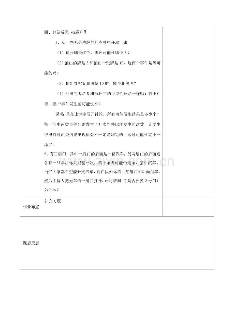 江苏省连云港市岗埠中学八年级数学下册 12.1 等可能性教案 苏科版.doc_第3页