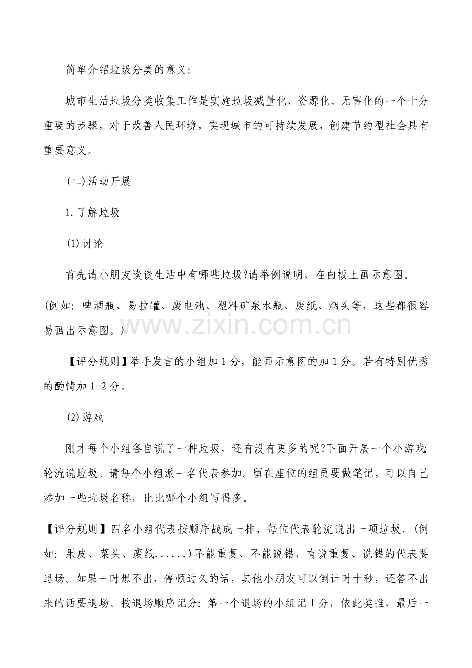 垃圾分类知识竞赛方案.doc_第3页