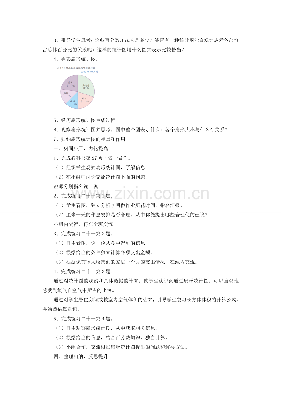 秋七年级数学上册 第六章 数据的收集与整理 6.3 数据的表示第1课时 扇形统计图教案（新版）北师大版-（新版）北师大版初中七年级上册数学教案.doc_第3页