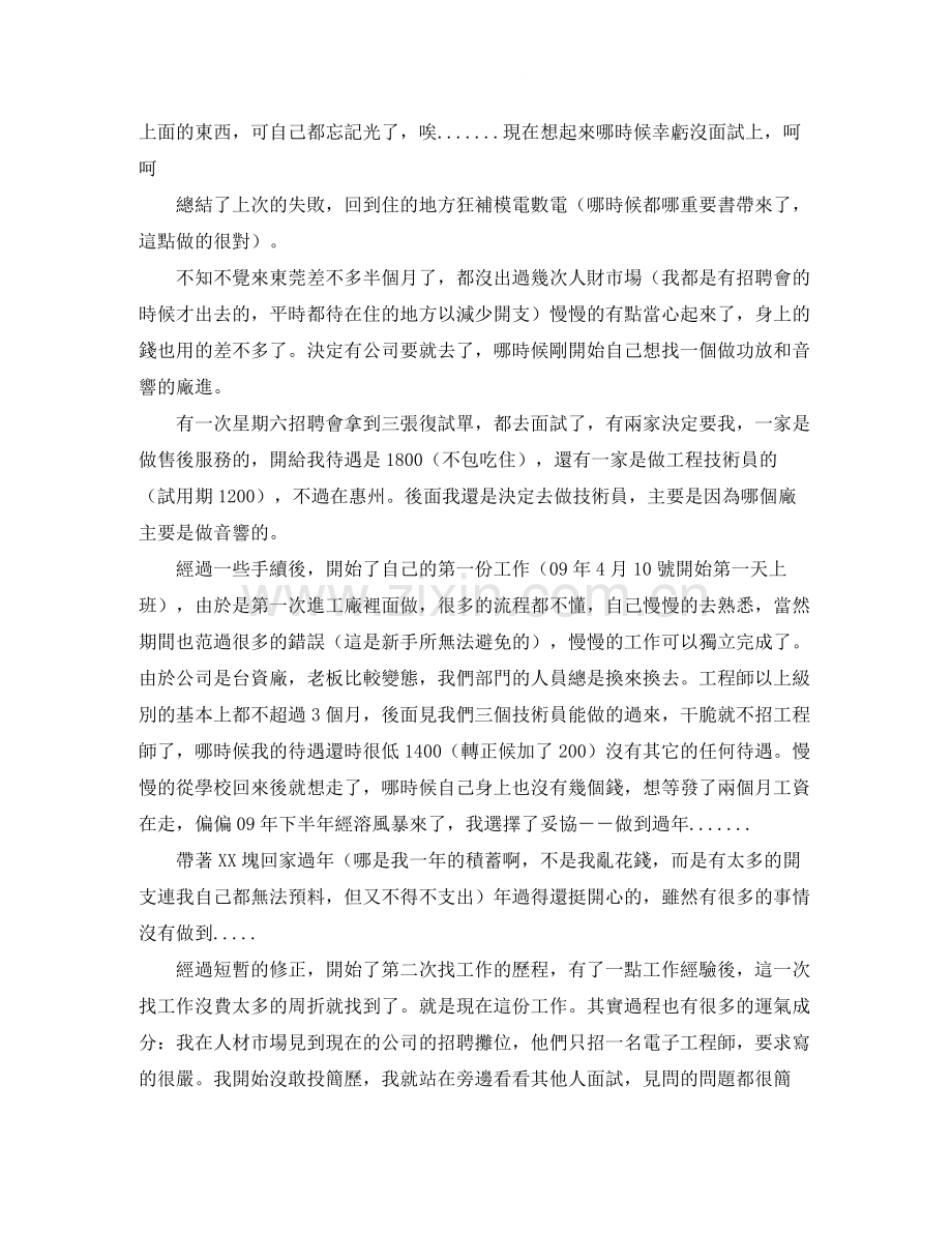 毕业生实习工作总结.docx_第2页