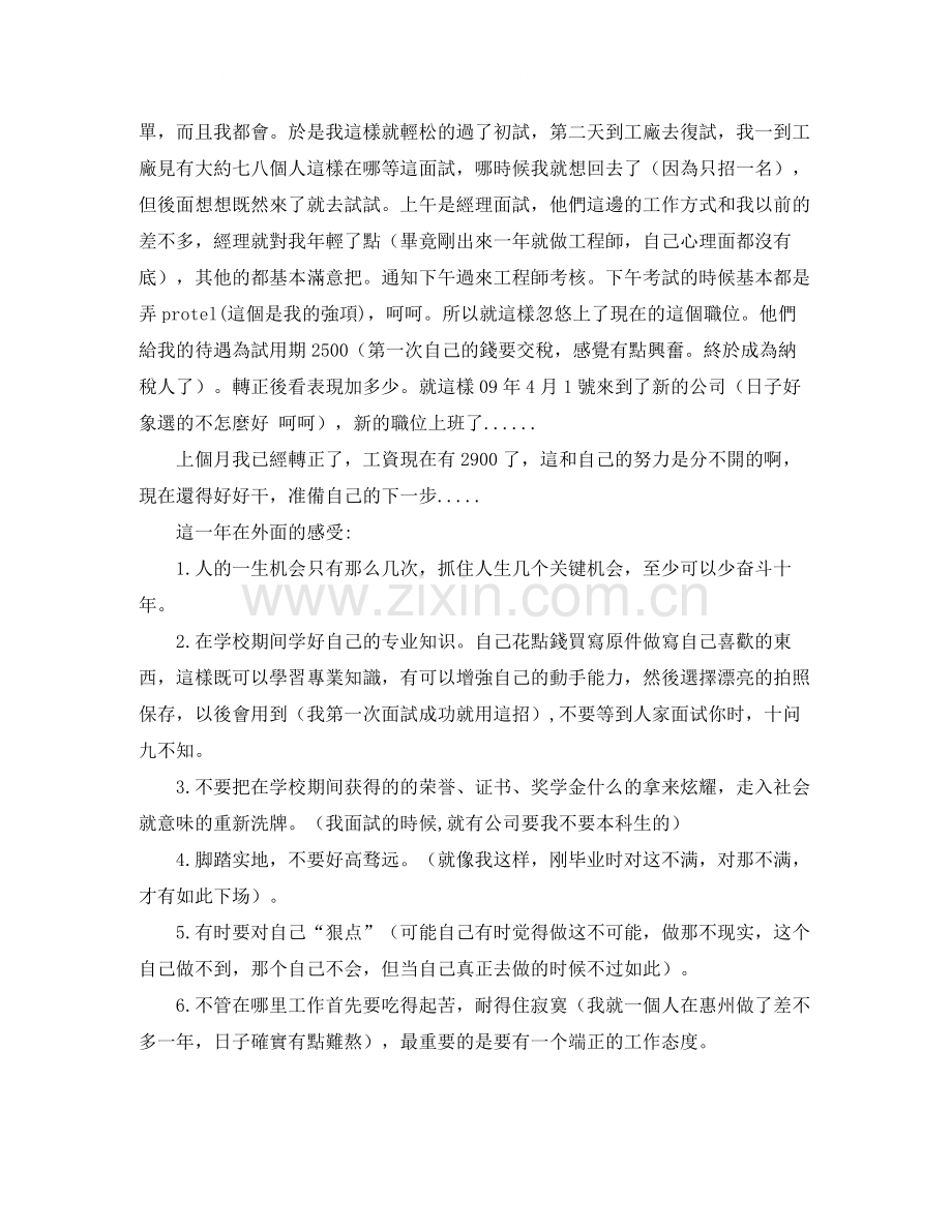 毕业生实习工作总结.docx_第3页