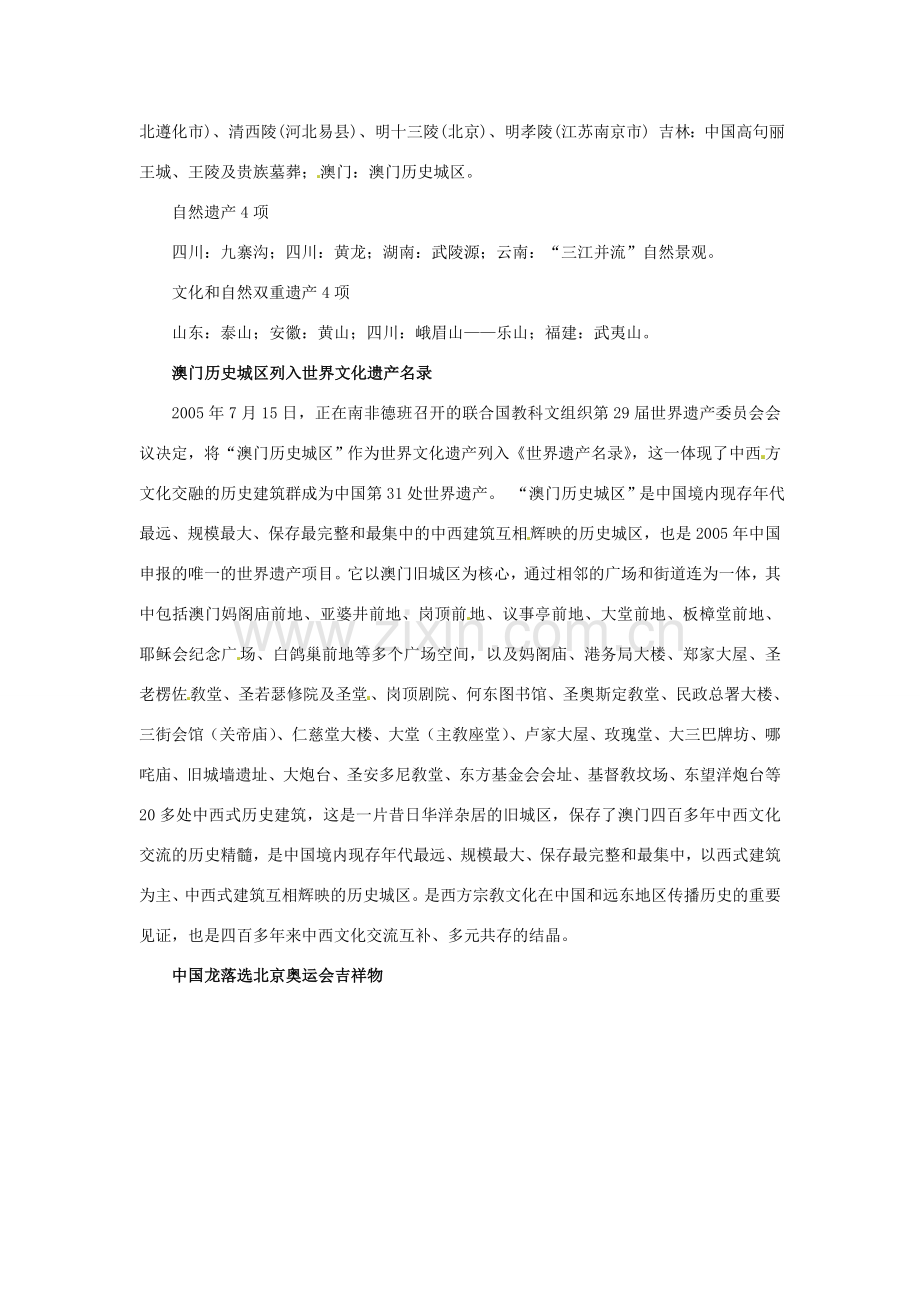 江苏省大丰市万盈第二中学七年级政治上册 第十课 有朋自远方来教案3 苏教版.doc_第2页